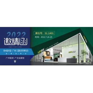 7月26-29日，思進(jìn)家具在廣州國(guó)際家具博覽會(huì)S2.1A01展位等您！